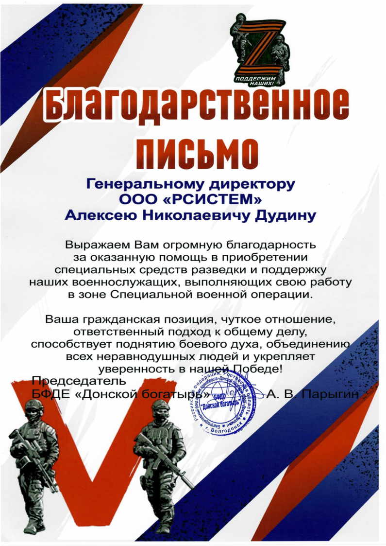 Благодарственное письмо