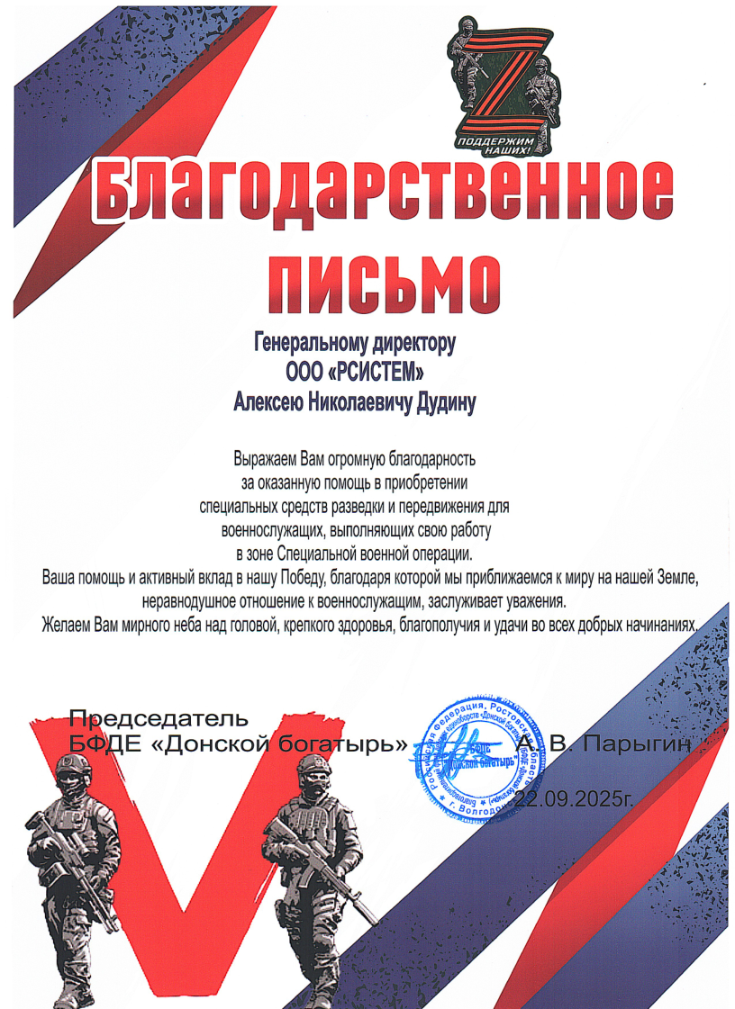 Благодарственное письмо